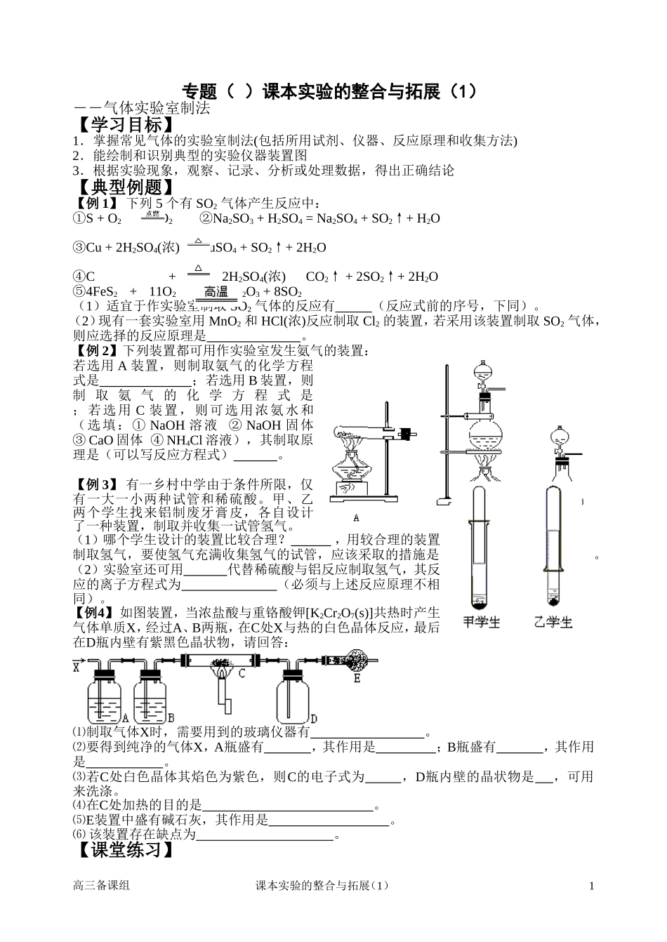 第二轮复习 课本实验的整合与拓展(1)_第1页