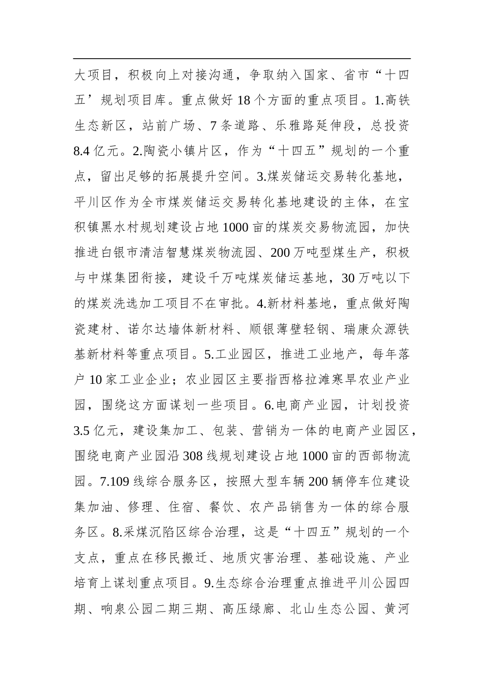 郝效冬：在十四五规划座谈会上的讲话_第2页