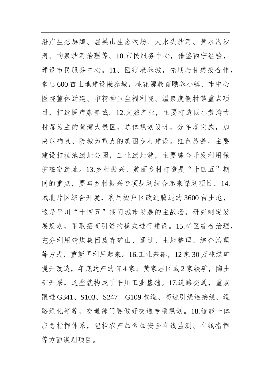 郝效冬：在十四五规划座谈会上的讲话_第3页