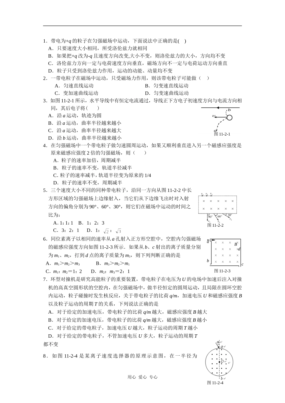 第十一章磁场_第3页