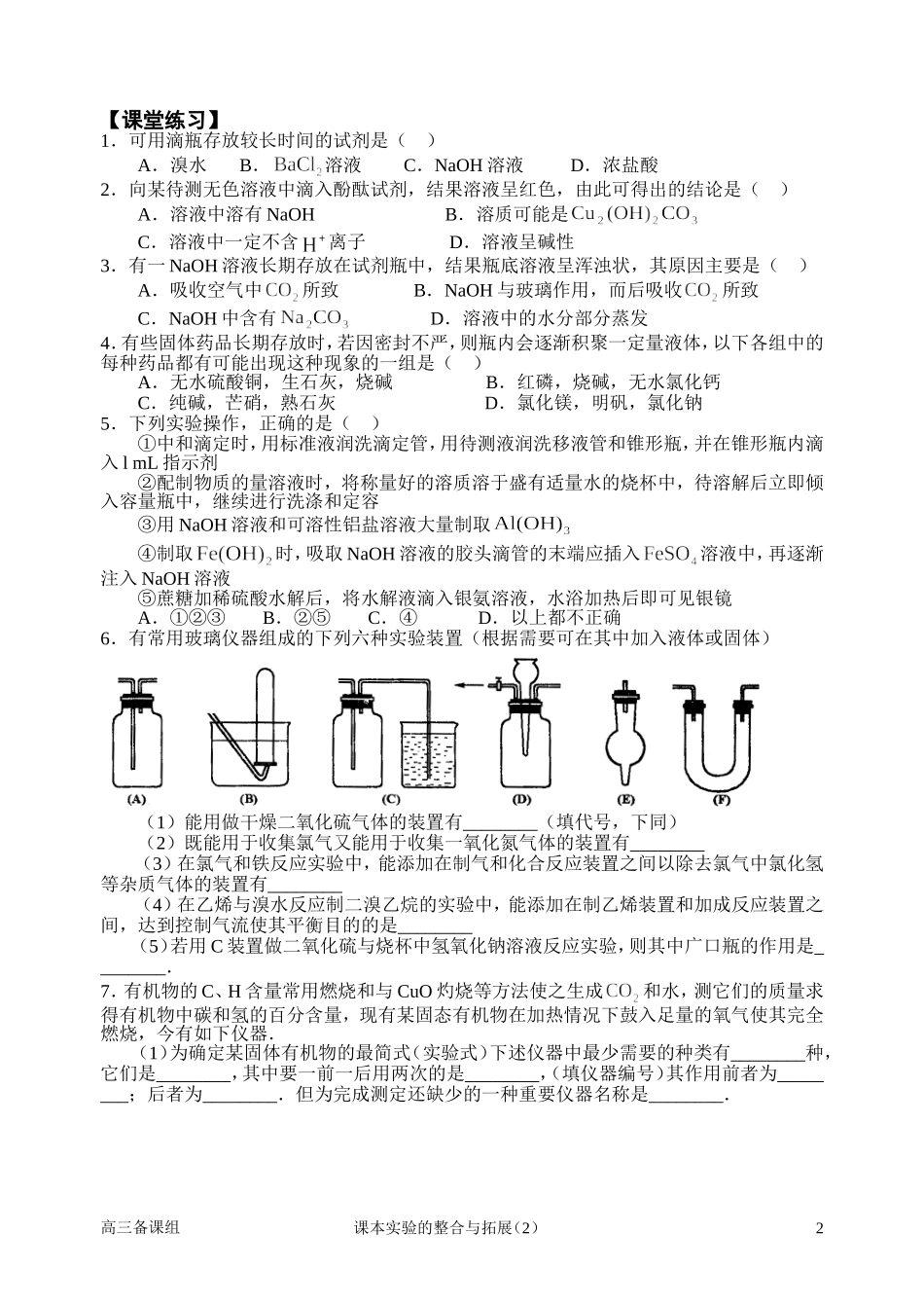 第二轮复习 课本实验的整合与拓展(2)_第2页