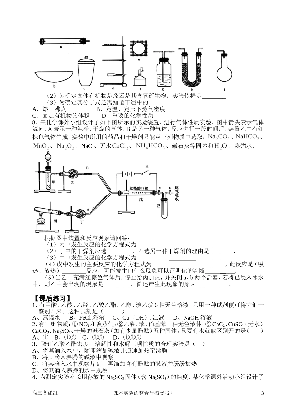 第二轮复习 课本实验的整合与拓展(2)_第3页