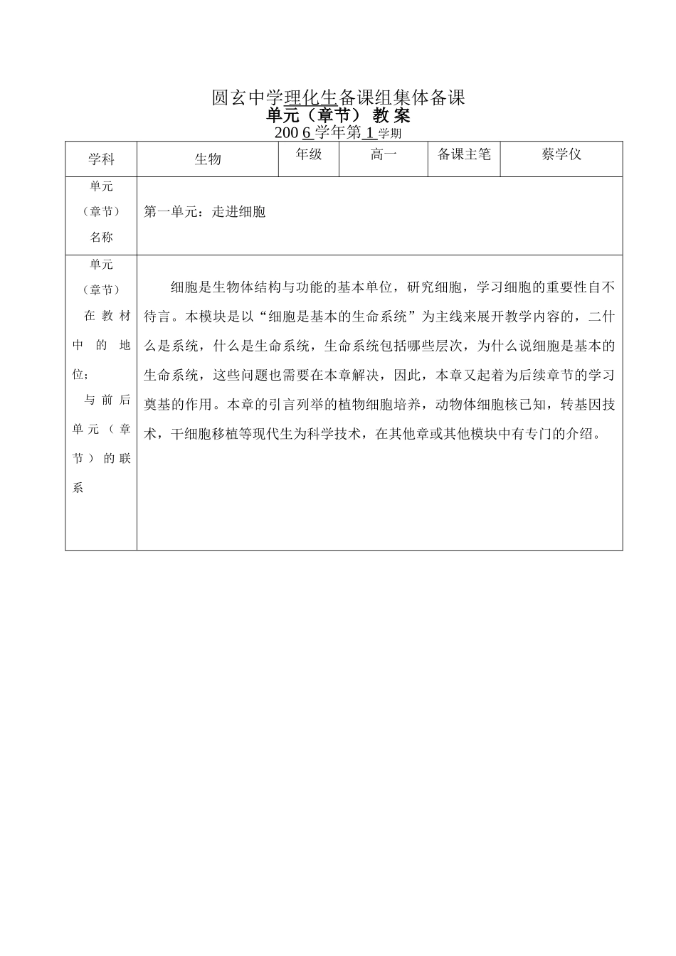 第一单元教案_第1页