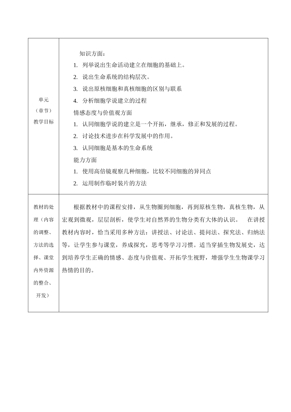 第一单元教案_第2页