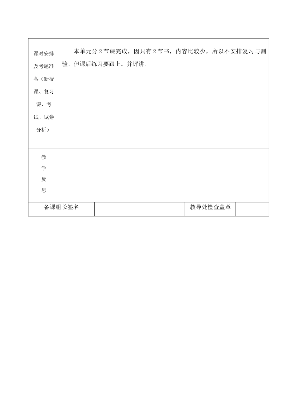 第一单元教案_第3页