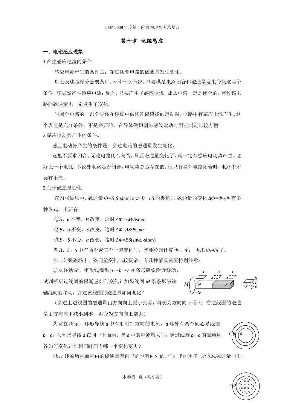 第十章  电磁感应_第1页