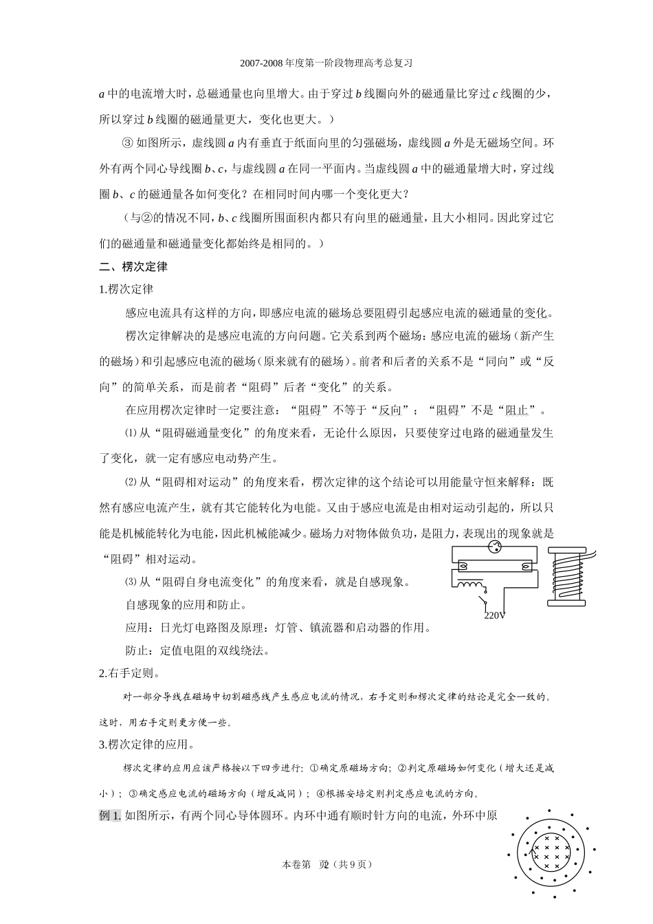 第十章  电磁感应_第2页