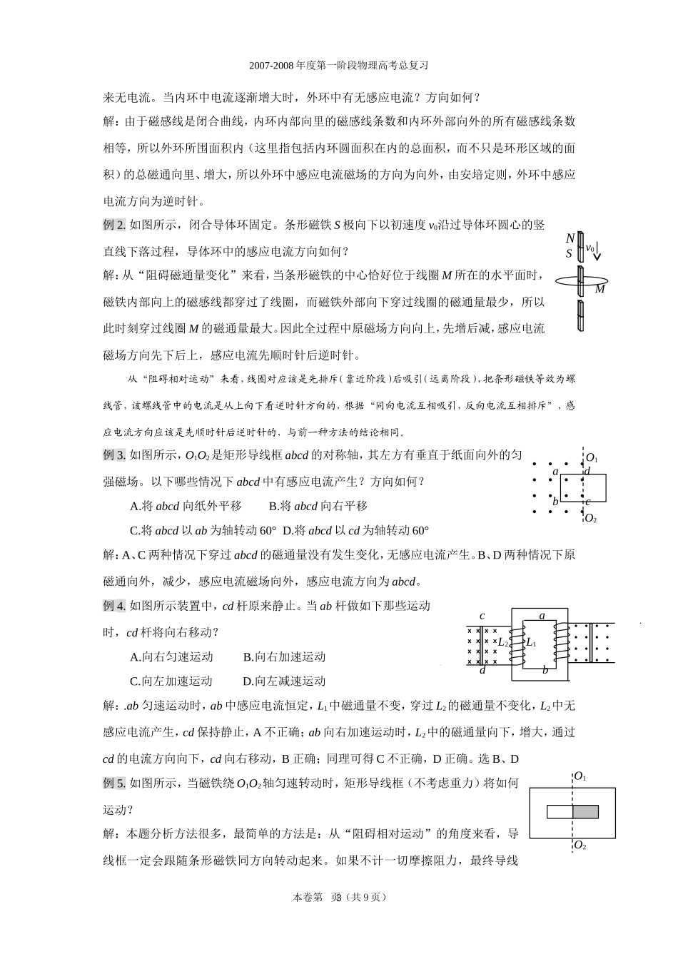 第十章  电磁感应_第3页