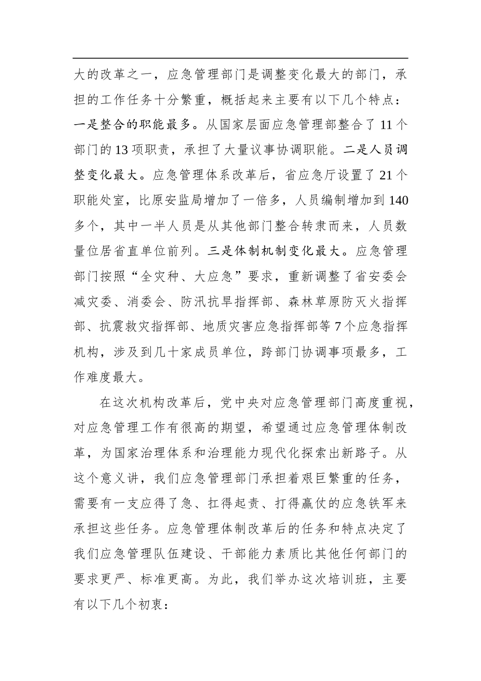 黄泽元：在全省自然灾害防御能力提升研修班调研座谈会议上的讲话_第2页