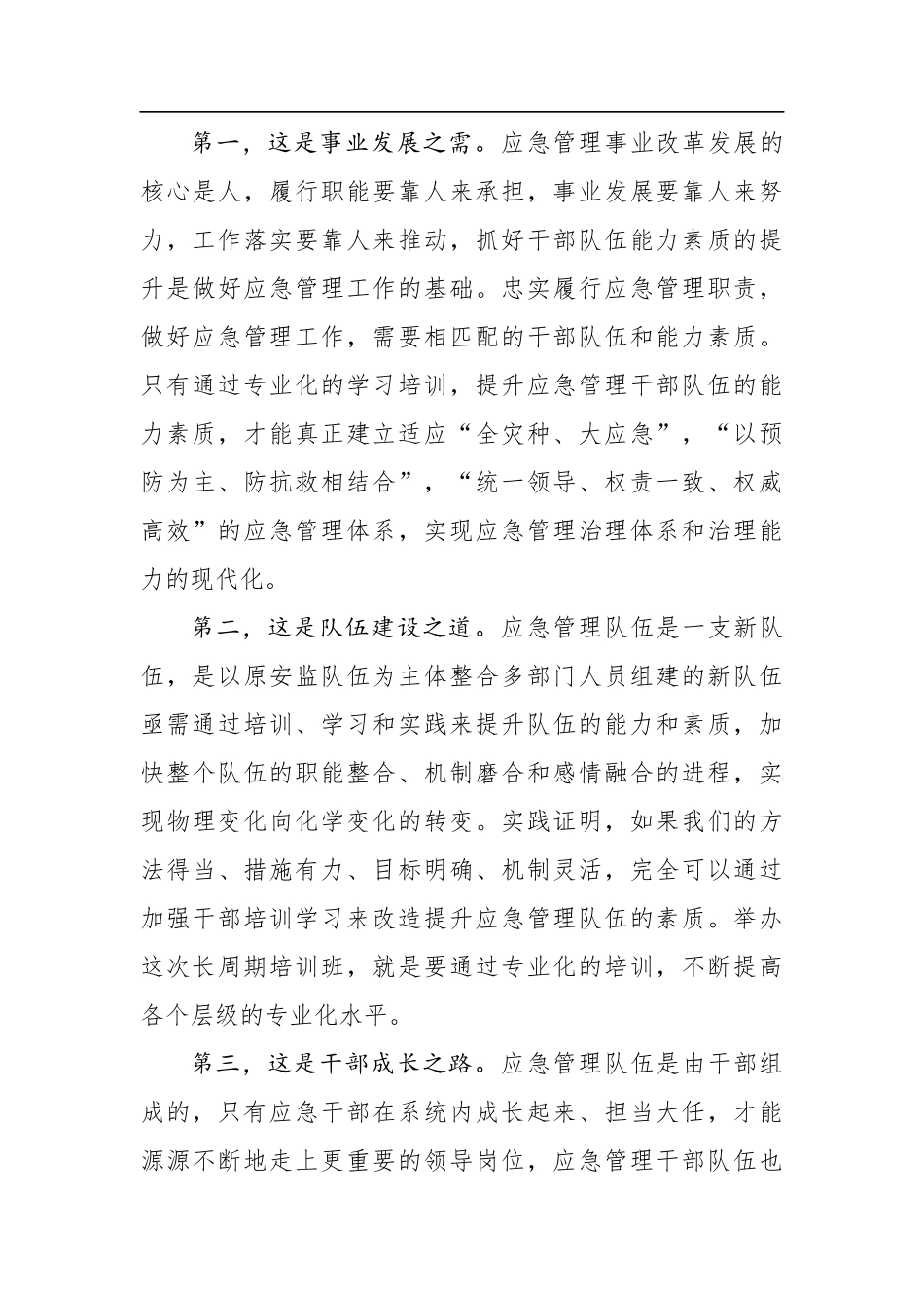 黄泽元：在全省自然灾害防御能力提升研修班调研座谈会议上的讲话_第3页