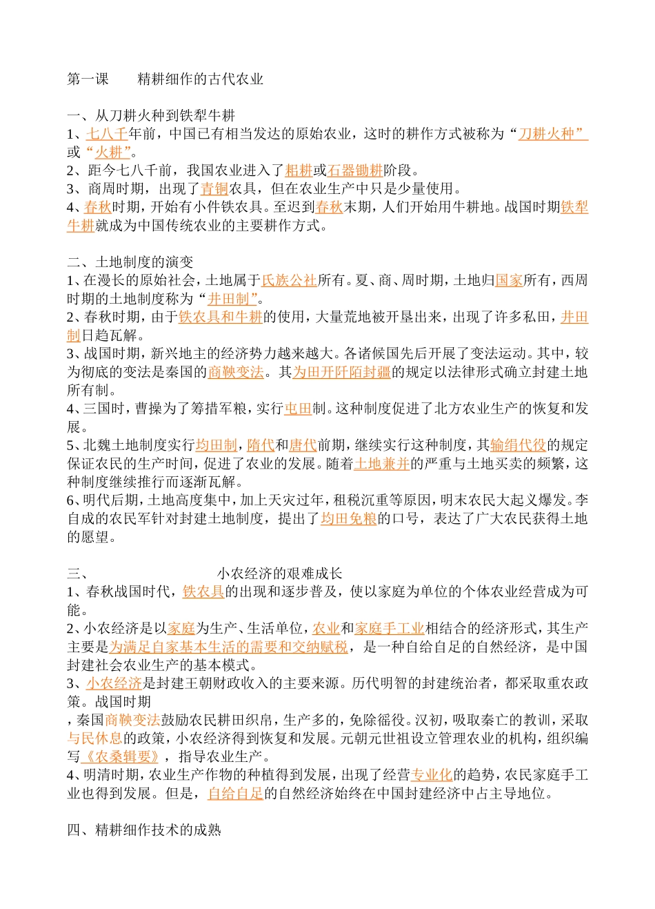 第一单元练习_第1页