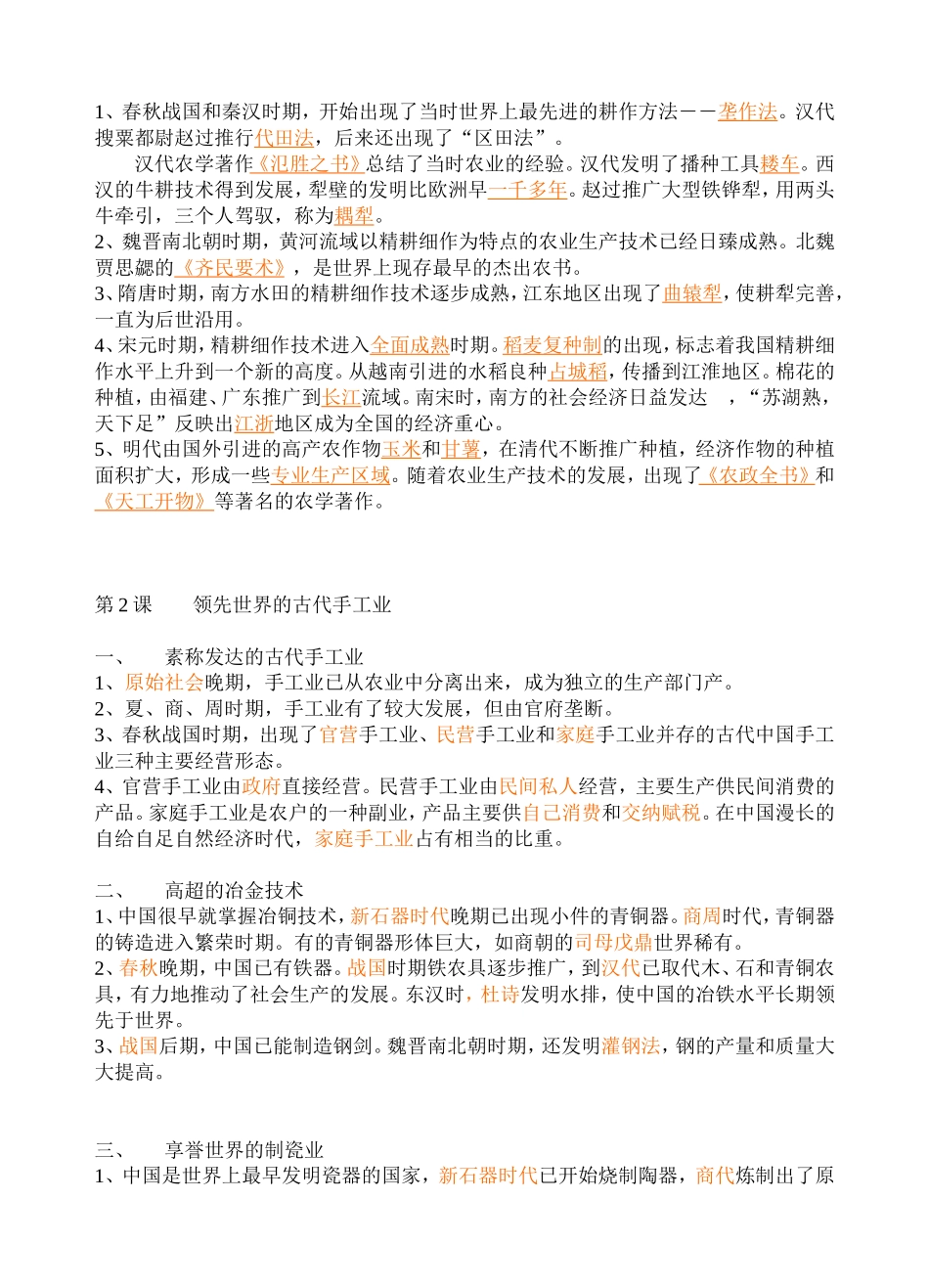 第一单元练习_第2页