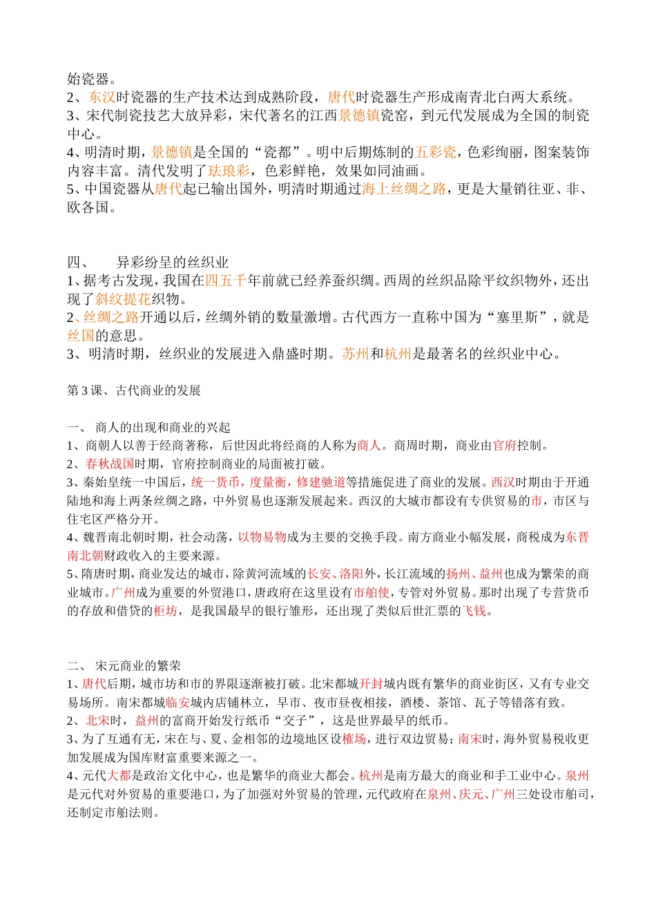 第一单元练习_第3页