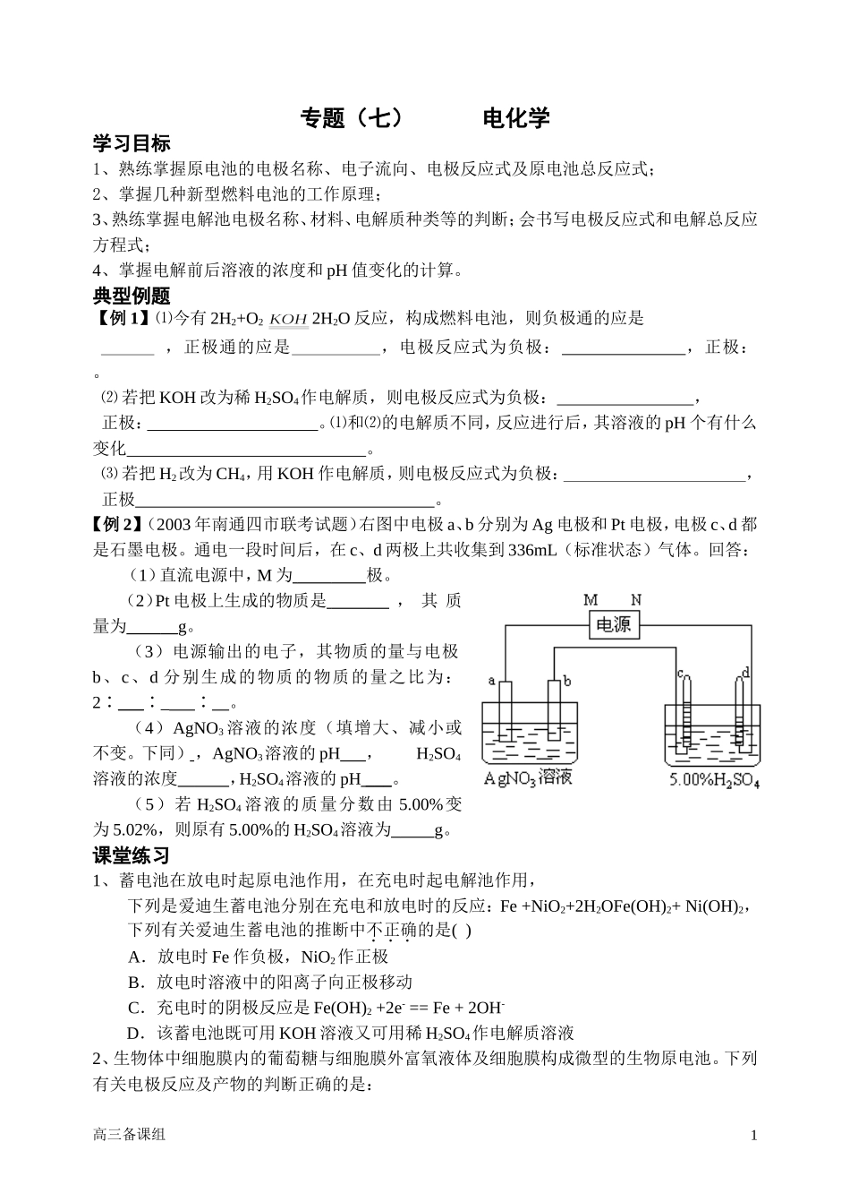 第二轮复习 七 电化学_第1页