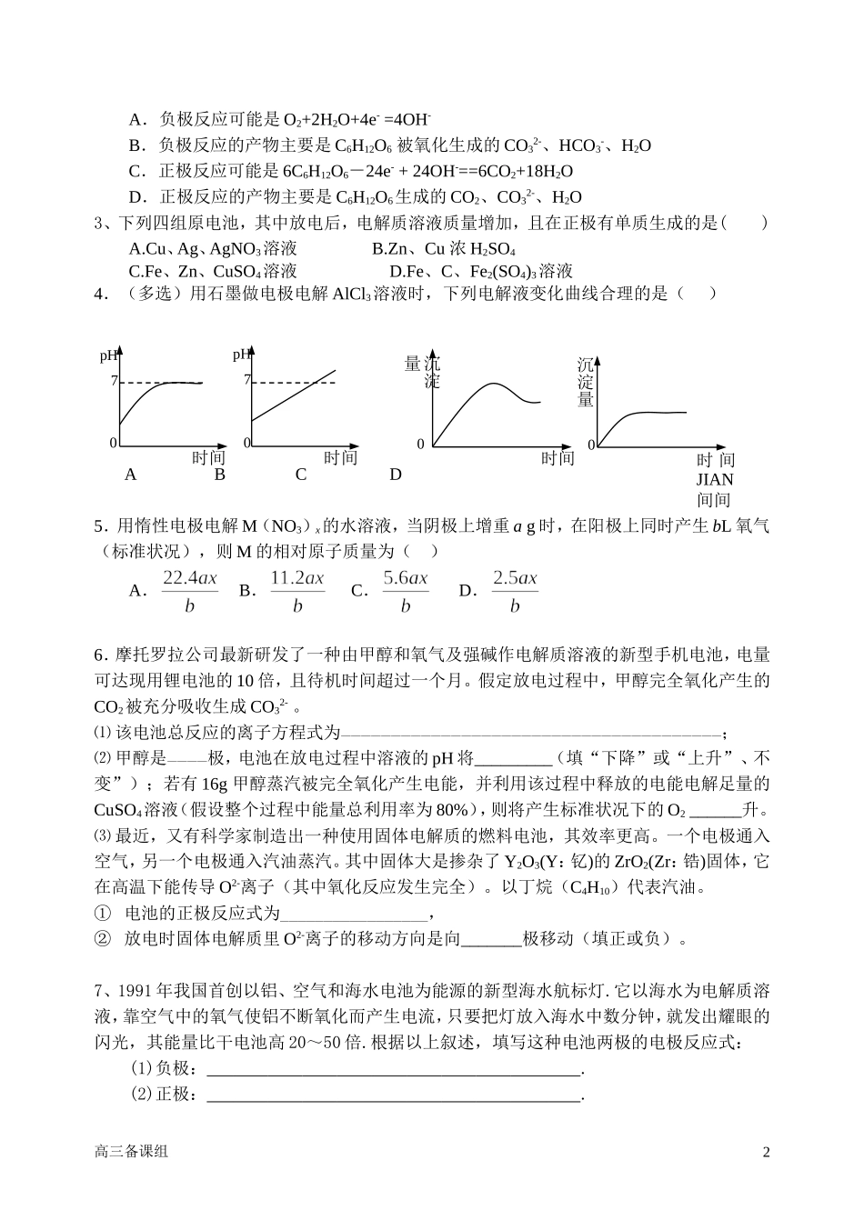第二轮复习 七 电化学_第2页