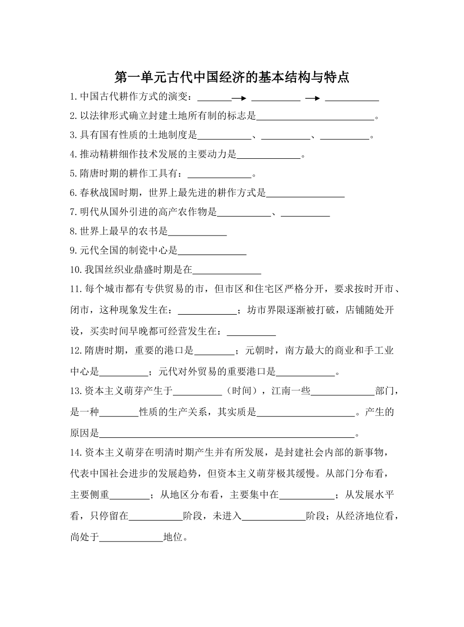 第一单元默写_第1页
