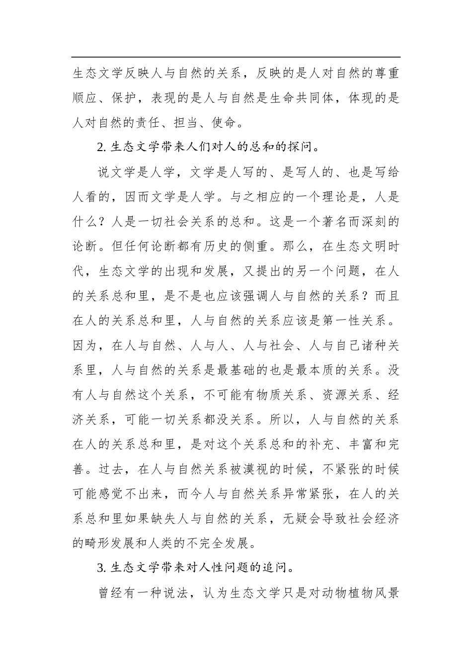 李景平：生态文学的时代询问——在生态环境部生态文学座谈会上的发言（20201109）_第3页