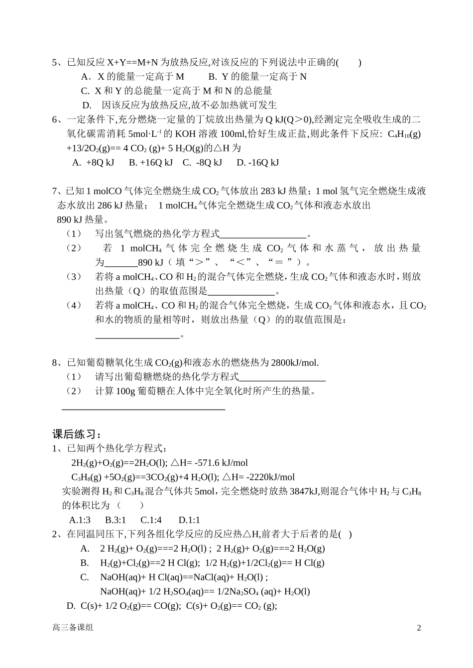 第二轮复习 三 化学反应中的能量变化_第2页