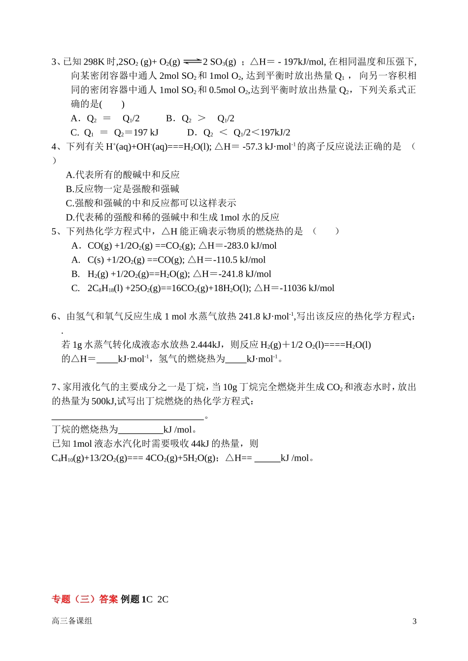 第二轮复习 三 化学反应中的能量变化_第3页