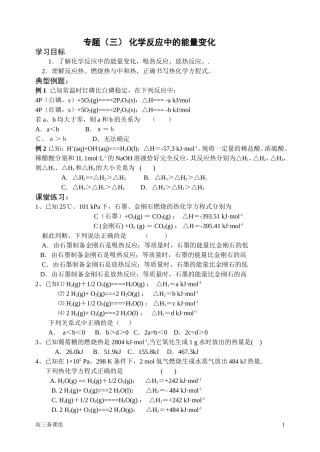 第二轮复习 三 化学反应中的能量变化