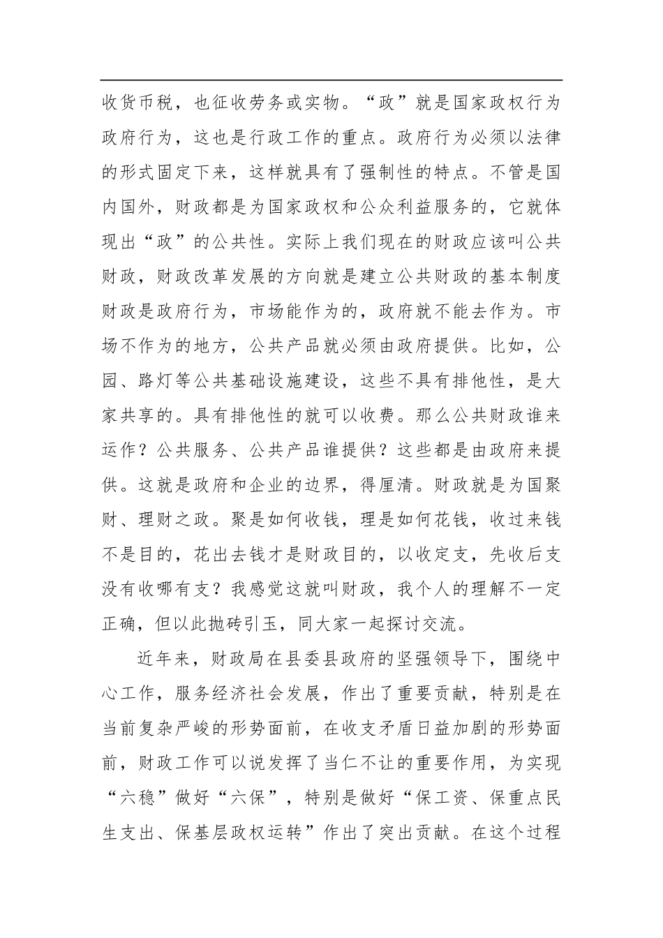 李卫明：在县财政局调研座谈会上的讲话（20200921）_第2页