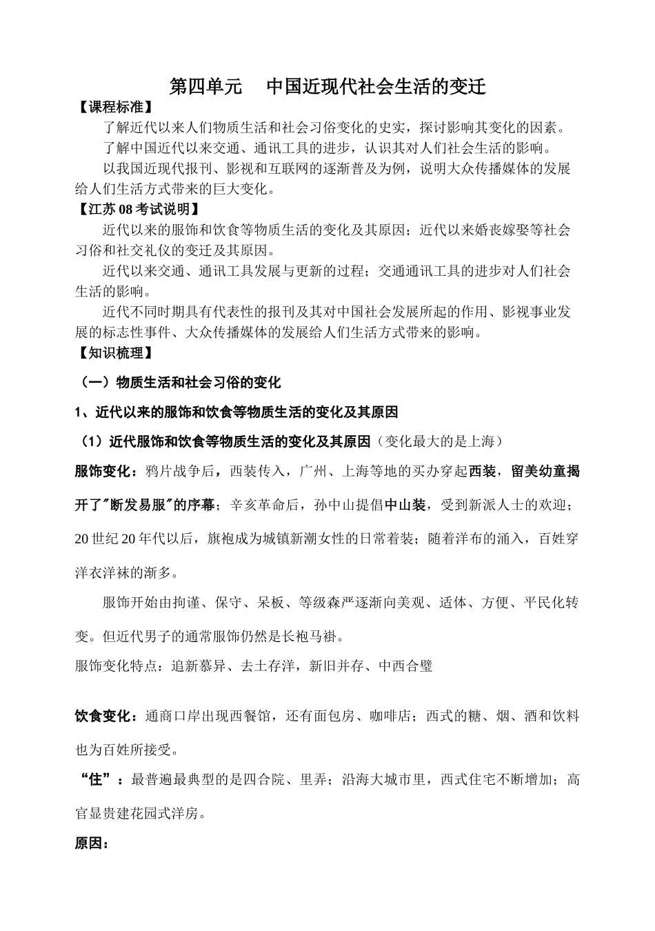 第四单元     中国近现代社会生活的变迁_第1页