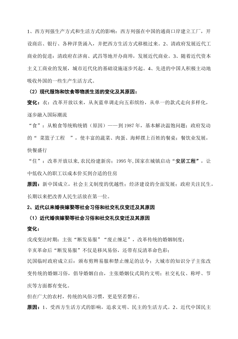 第四单元     中国近现代社会生活的变迁_第2页