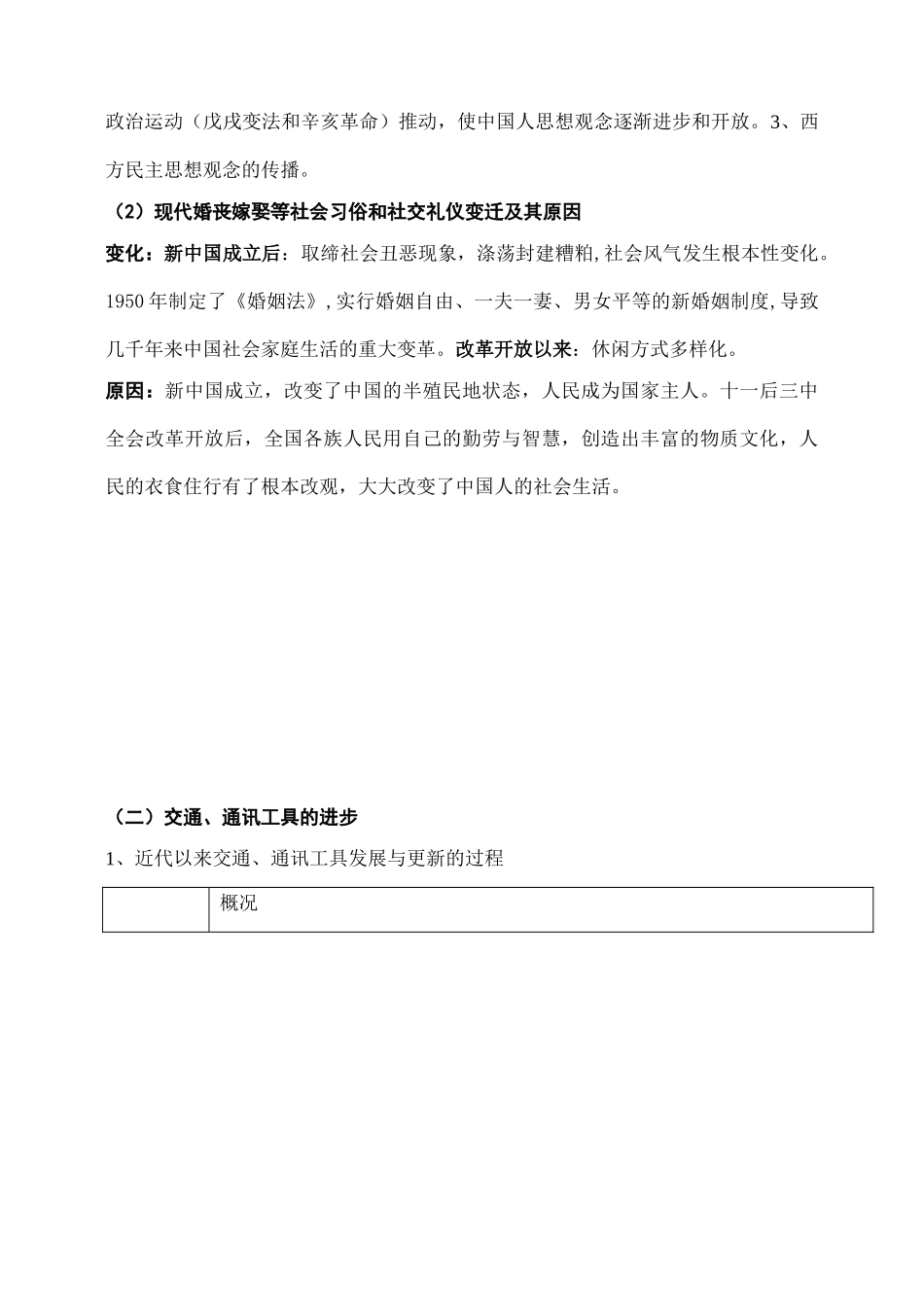 第四单元     中国近现代社会生活的变迁_第3页