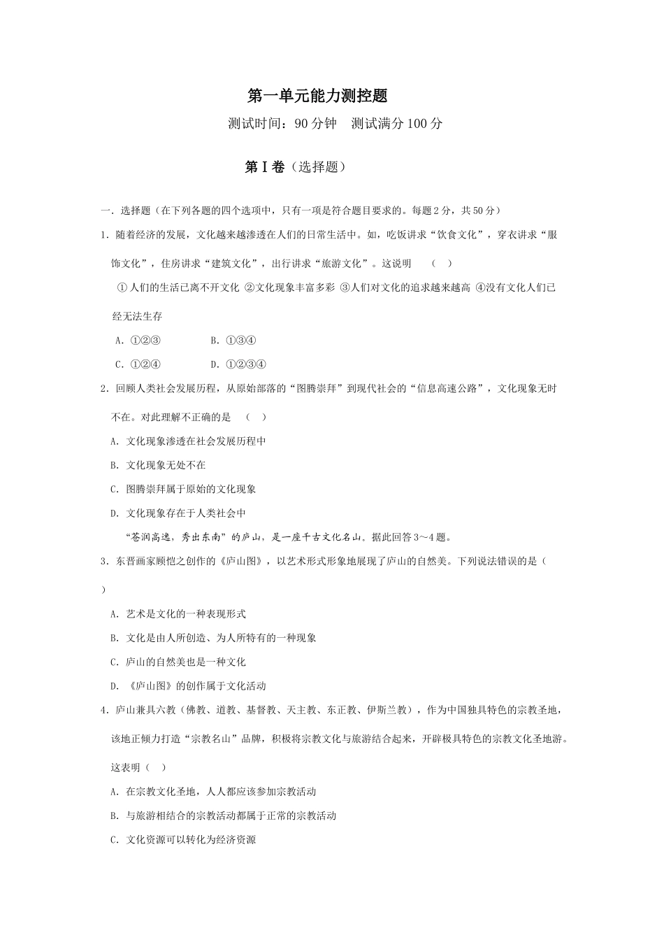 第一单元能力测控题_第2页