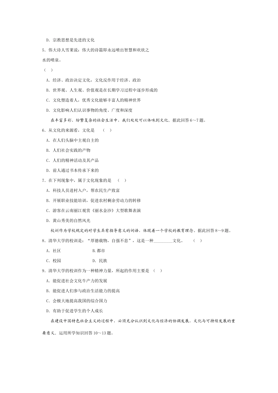 第一单元能力测控题_第3页