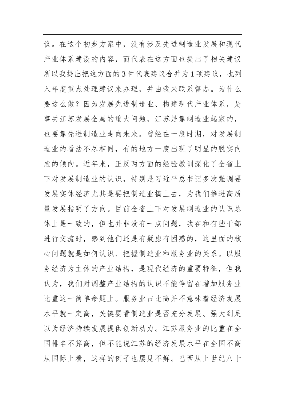 李小敏：在常州调研座谈会上的讲话（20200521）_第3页