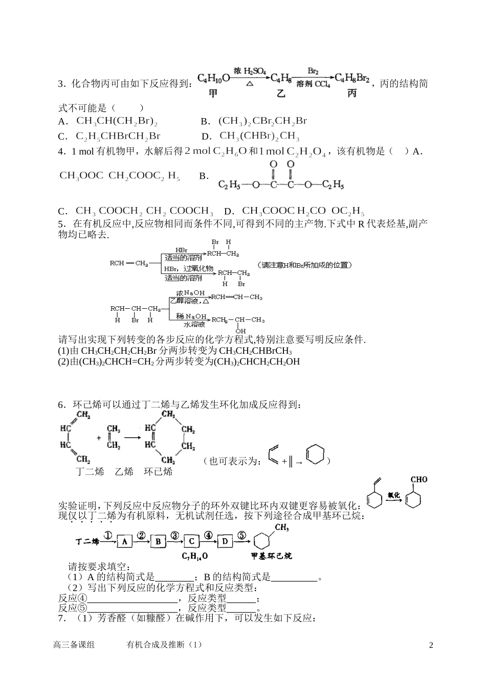 第二轮复习 十二有机合成及推断(一)._第2页