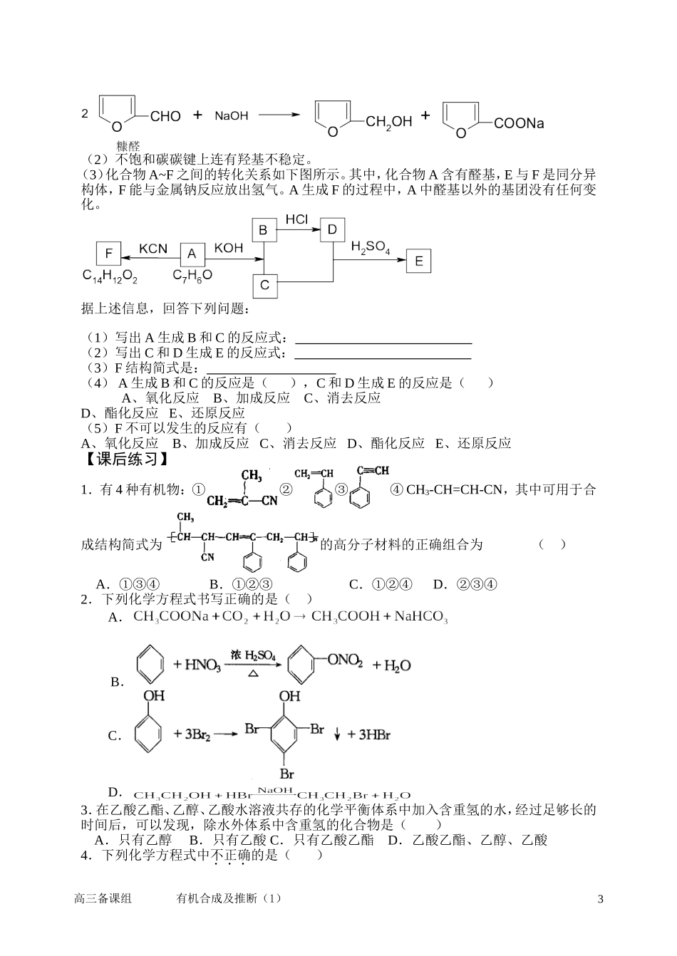 第二轮复习 十二有机合成及推断(一)._第3页
