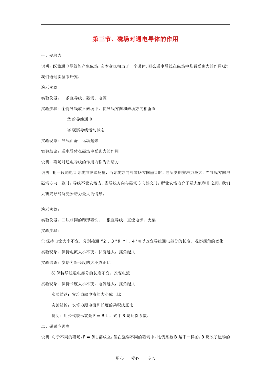 第三节、磁场对通电导体的作用_第1页