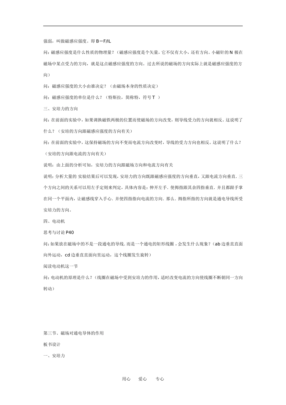 第三节、磁场对通电导体的作用_第2页