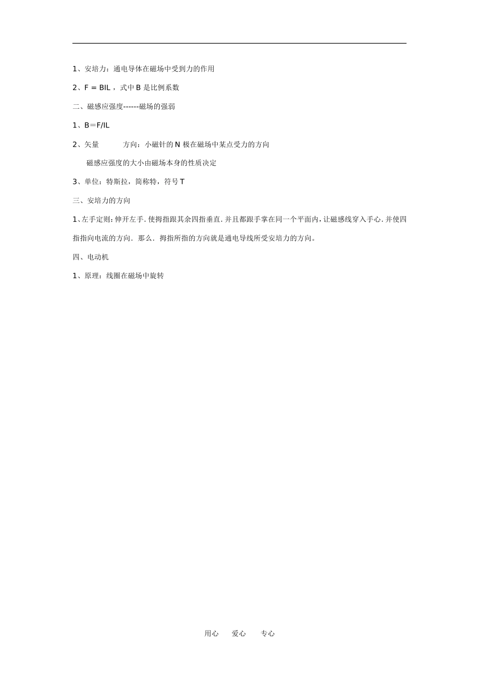 第三节、磁场对通电导体的作用_第3页
