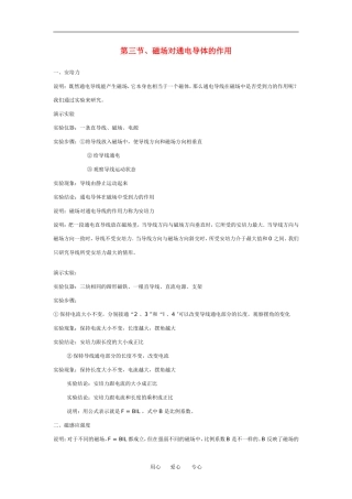 第三节、磁场对通电导体的作用
