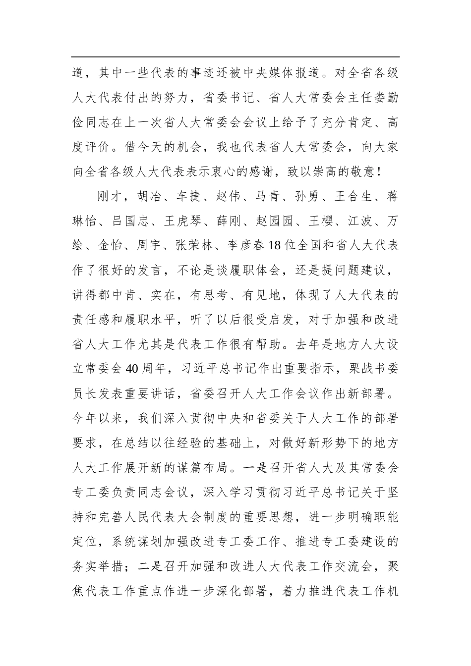 李小敏：在列席代表座谈会上的讲话_第2页