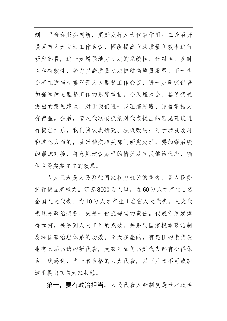 李小敏：在列席代表座谈会上的讲话_第3页