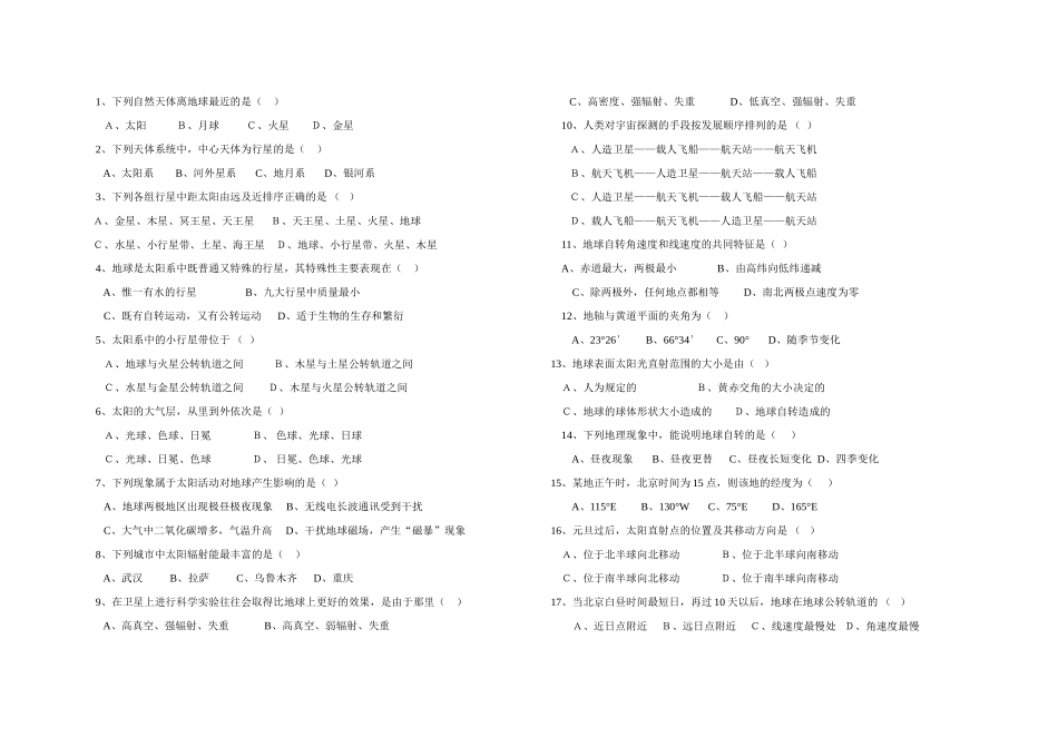 第一单元试卷_第1页