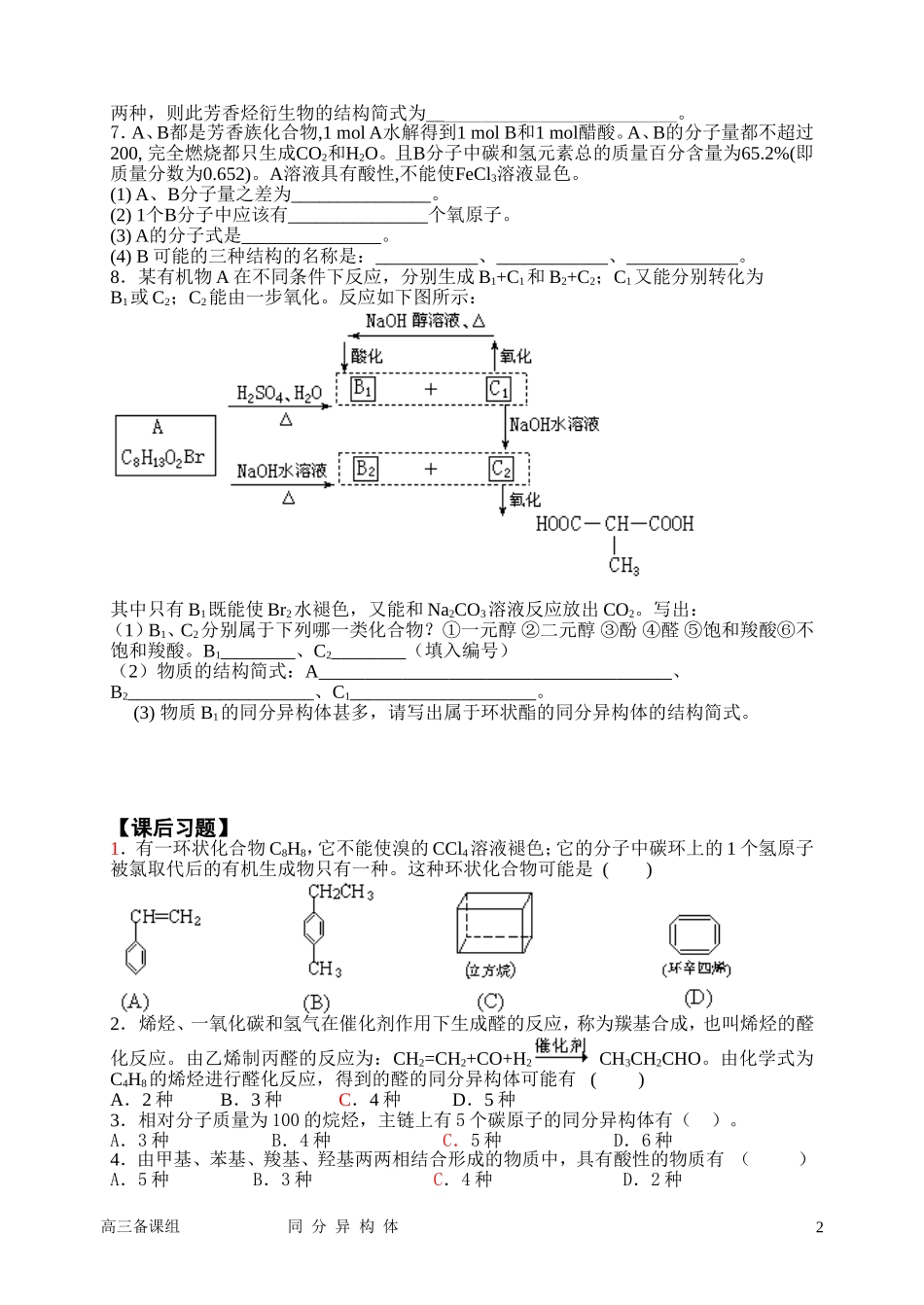 第二轮复习 十一 同分异构体_第2页