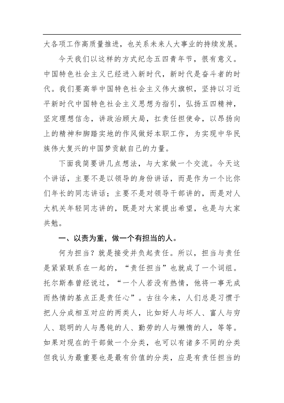 李小敏：在省人大常委会机关年轻干部座谈会上的讲话(20200429)_第2页