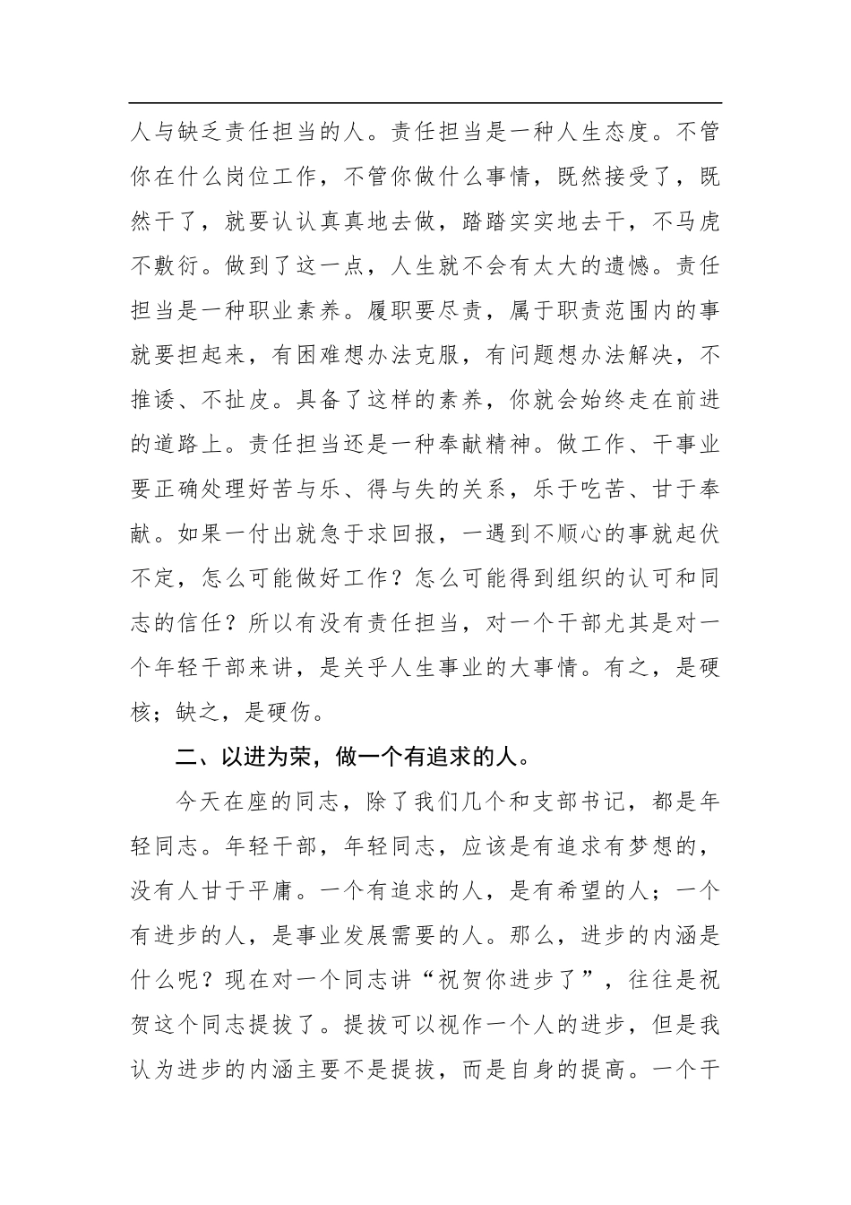 李小敏：在省人大常委会机关年轻干部座谈会上的讲话(20200429)_第3页