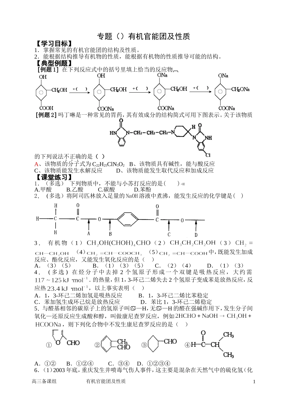 第二轮复习 十有机官能团及性质_第1页