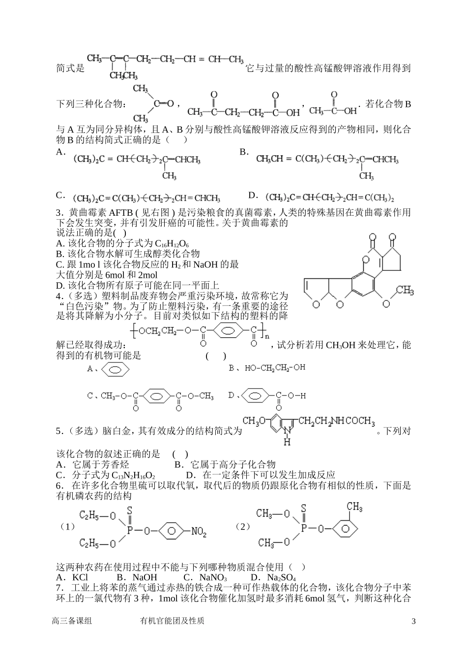 第二轮复习 十有机官能团及性质_第3页