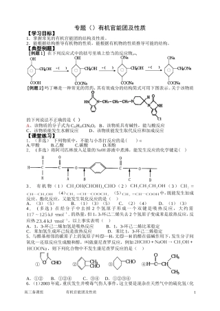 第二轮复习 十有机官能团及性质
