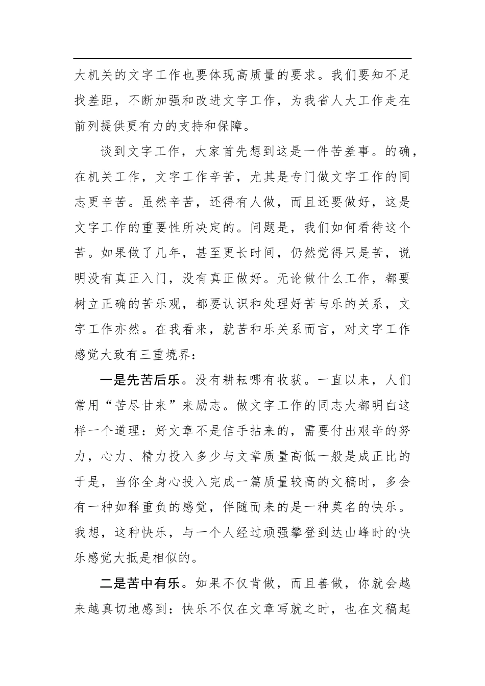 李小敏：在省人大机关文字工作座谈会上的讲话（20200628）_第2页