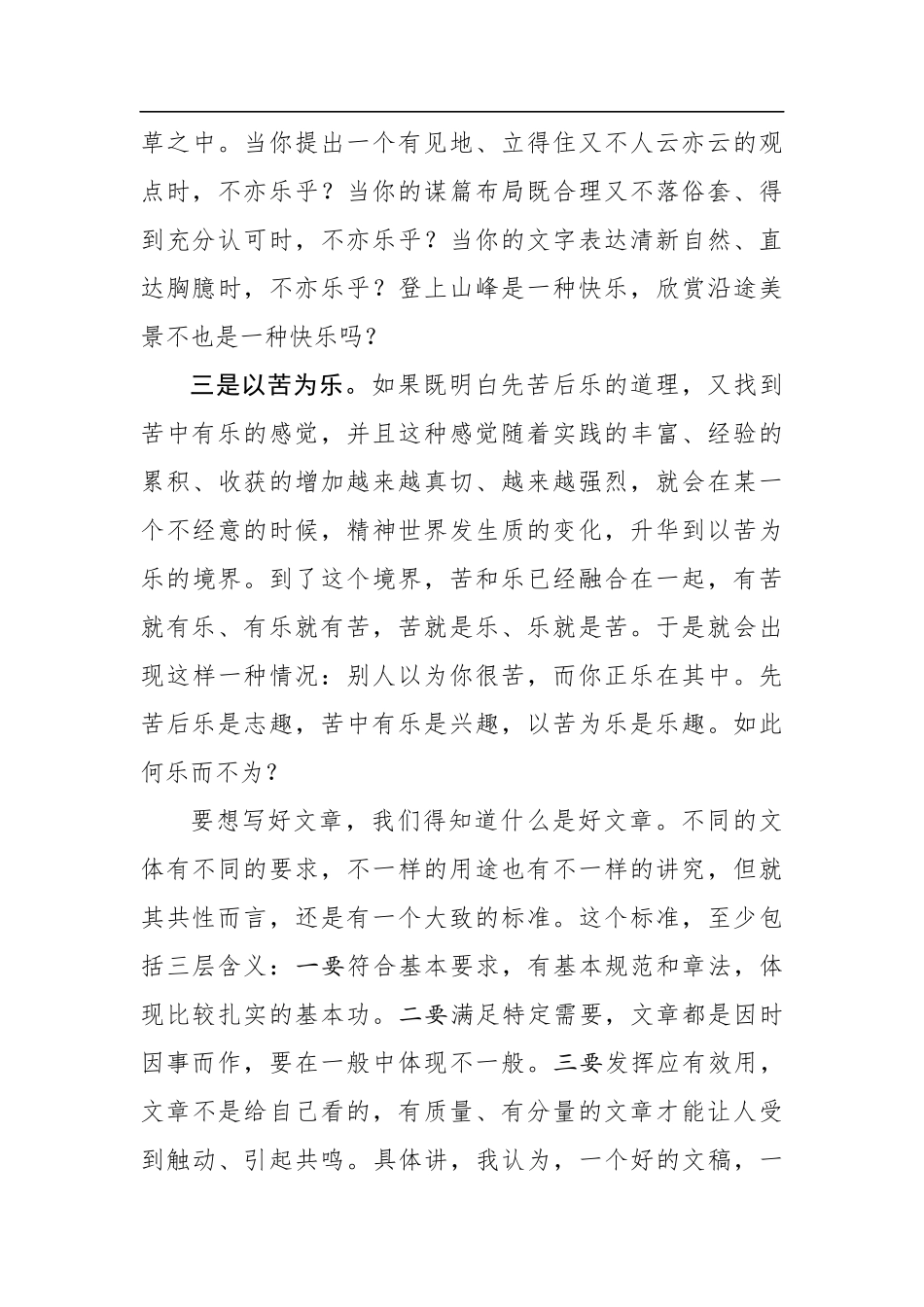 李小敏：在省人大机关文字工作座谈会上的讲话（20200628）_第3页