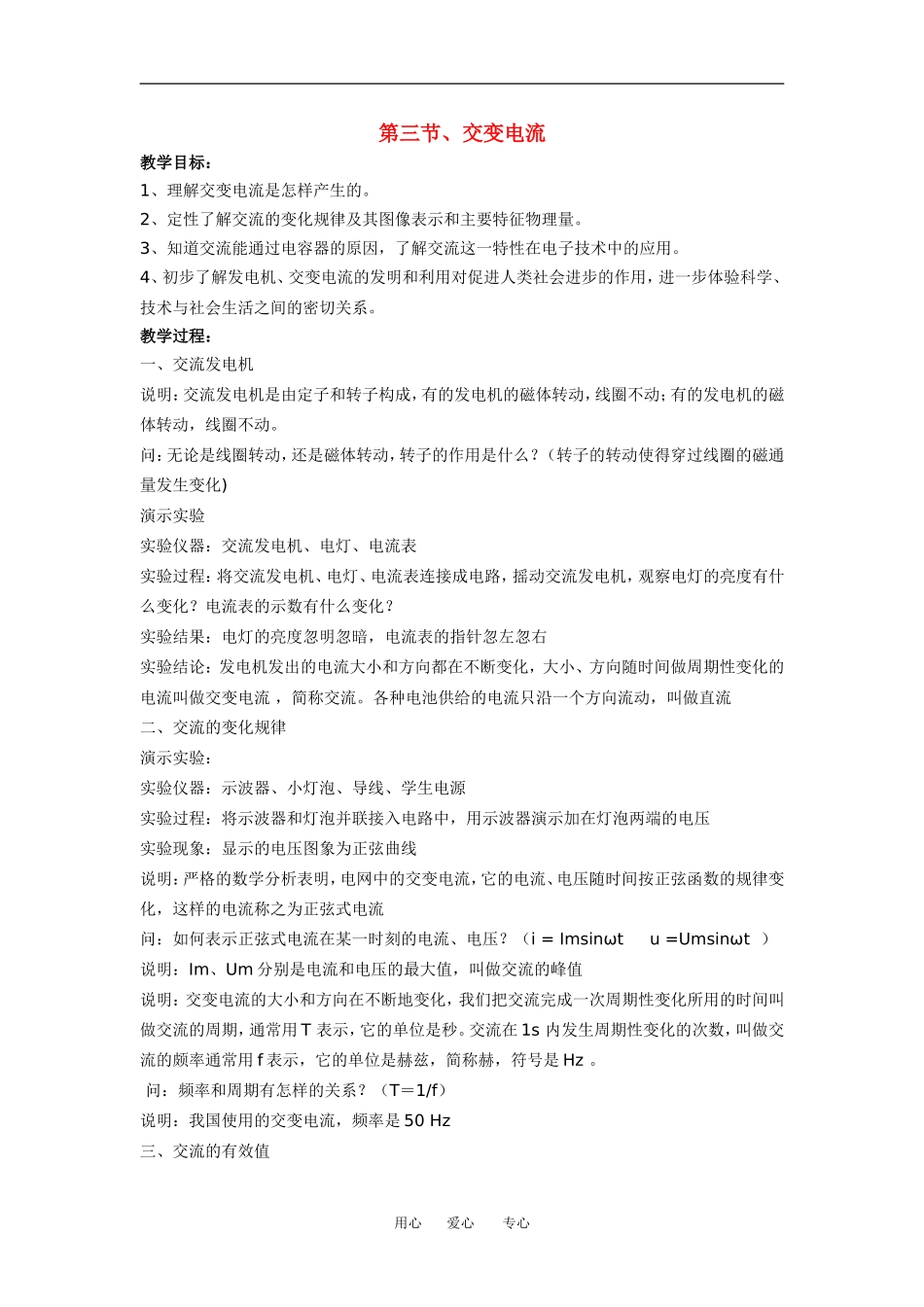 第三节、交变电流_第1页