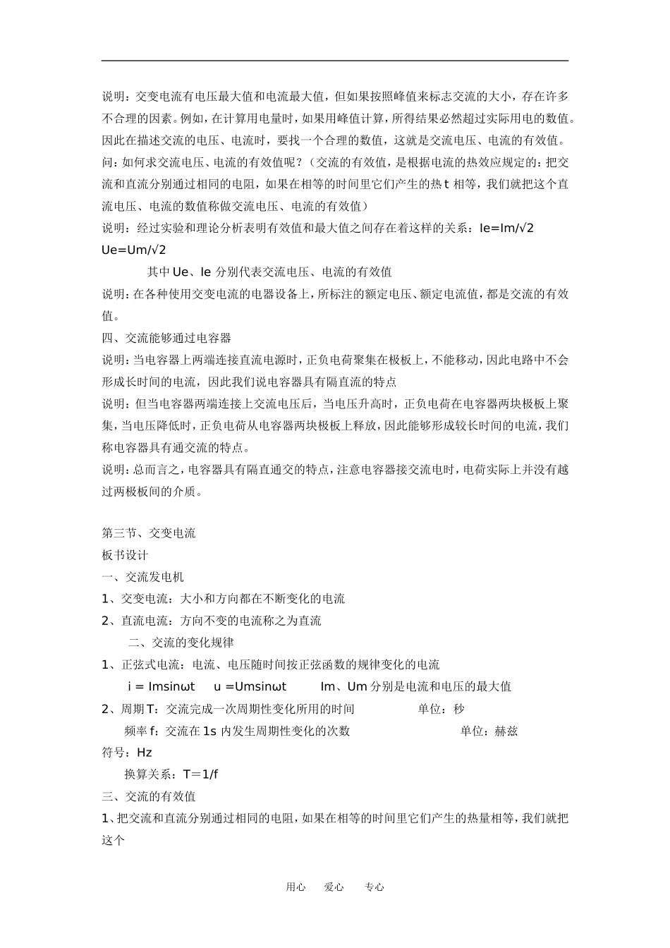 第三节、交变电流_第2页